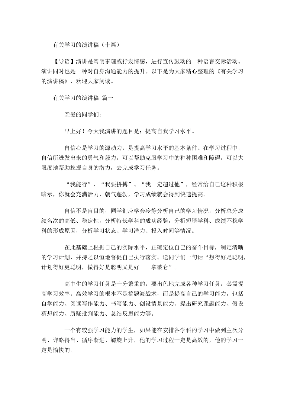 有关学习的演讲稿十-多篇.docx_第1页