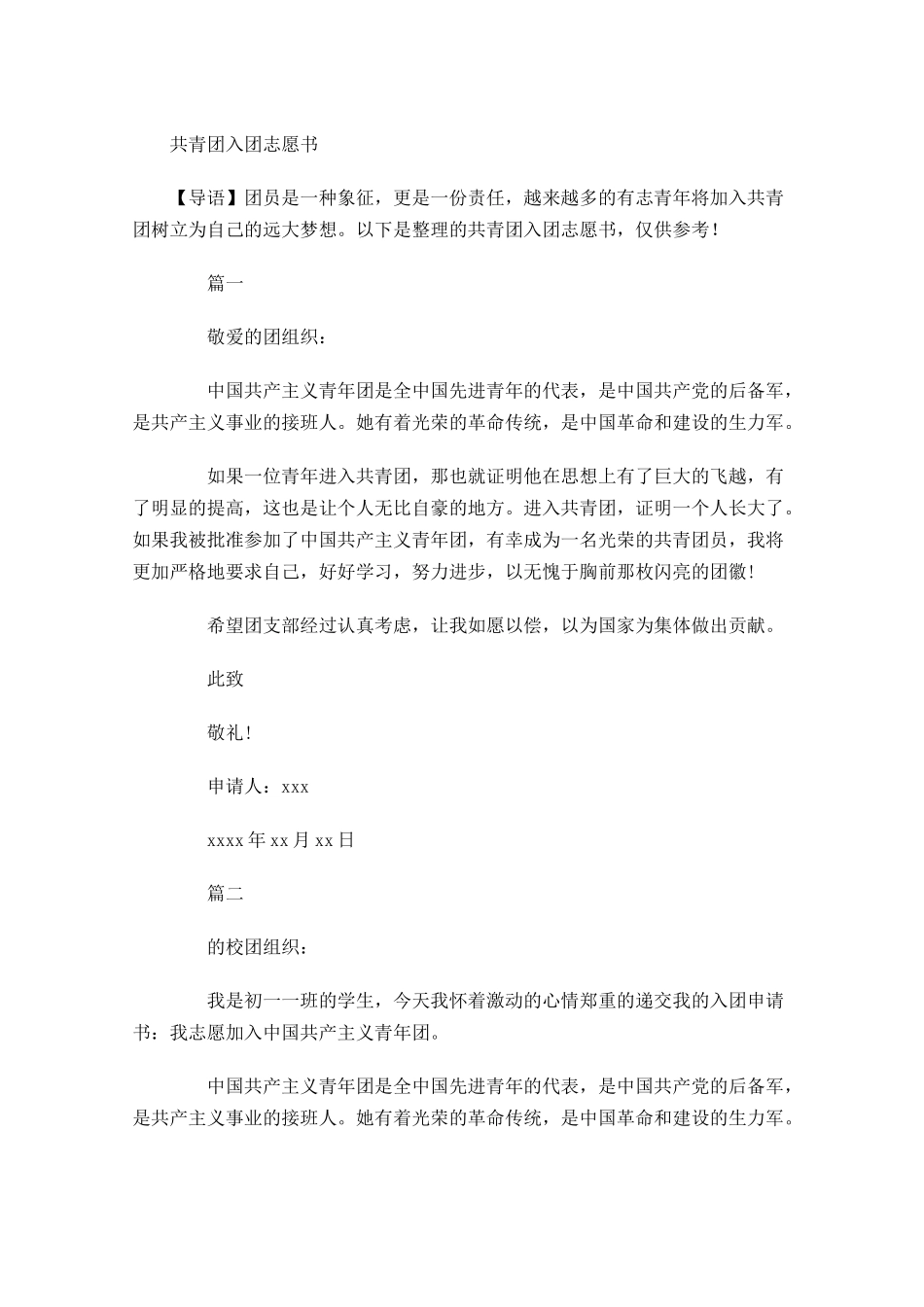 共青团入团志愿书2-多篇.docx_第1页