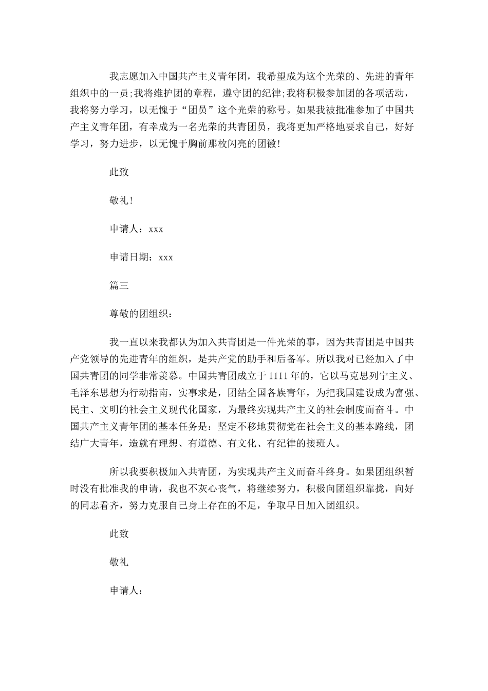 共青团入团志愿书2-多篇.docx_第2页