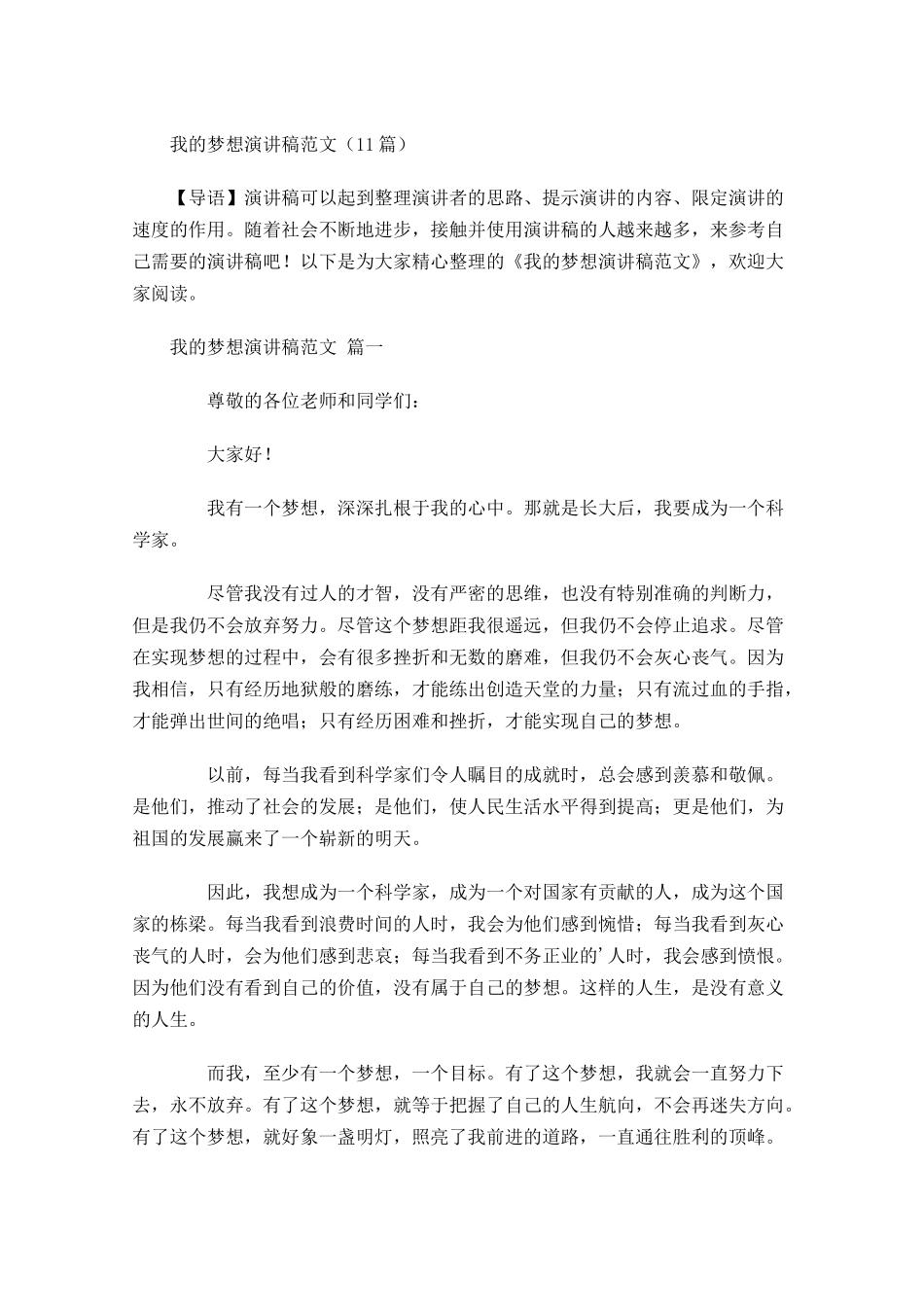 我的梦想演讲稿范文-多篇.docx_第1页