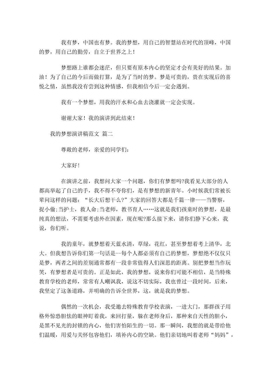 我的梦想演讲稿范文-多篇.docx_第2页