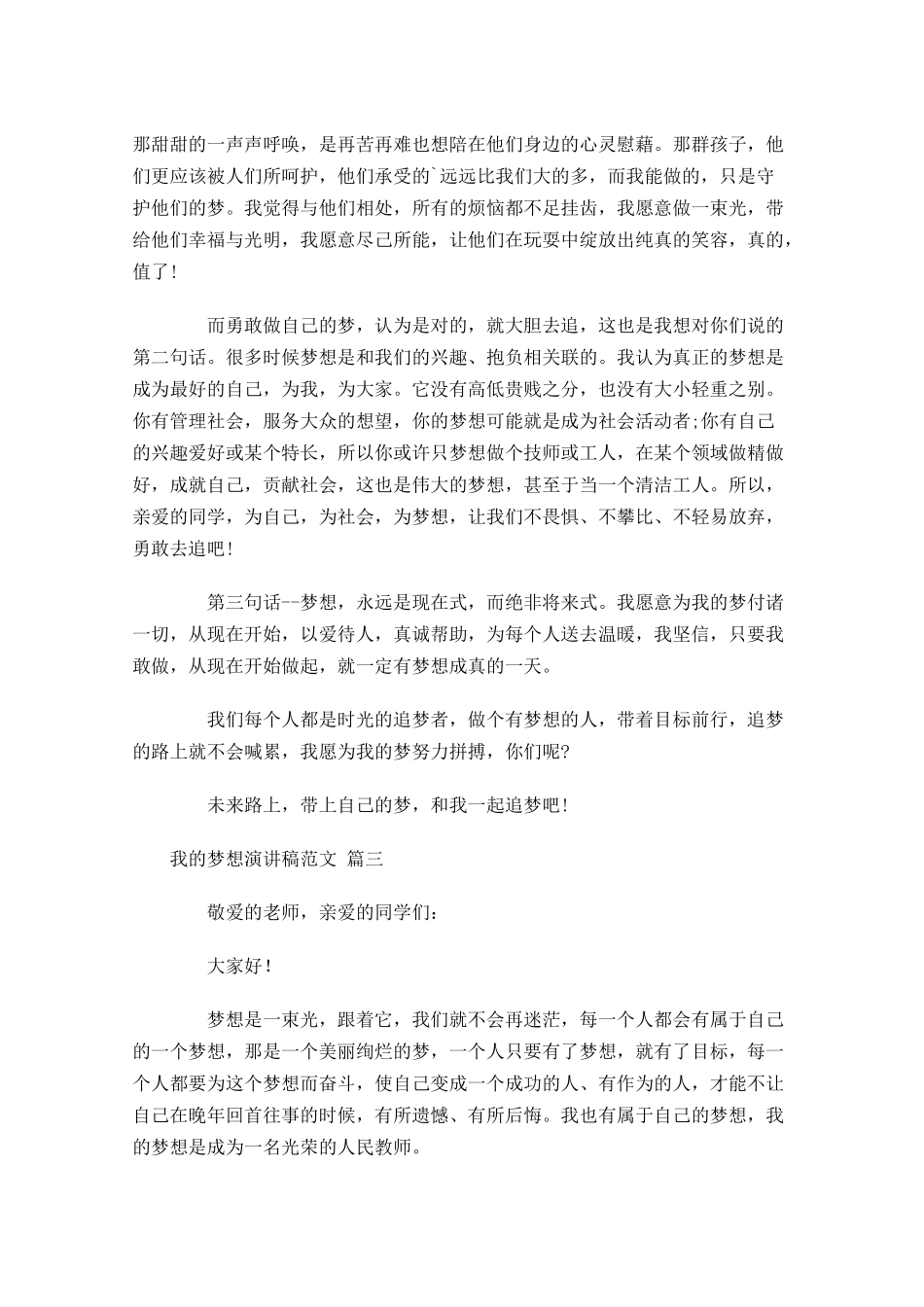 我的梦想演讲稿范文-多篇.docx_第3页