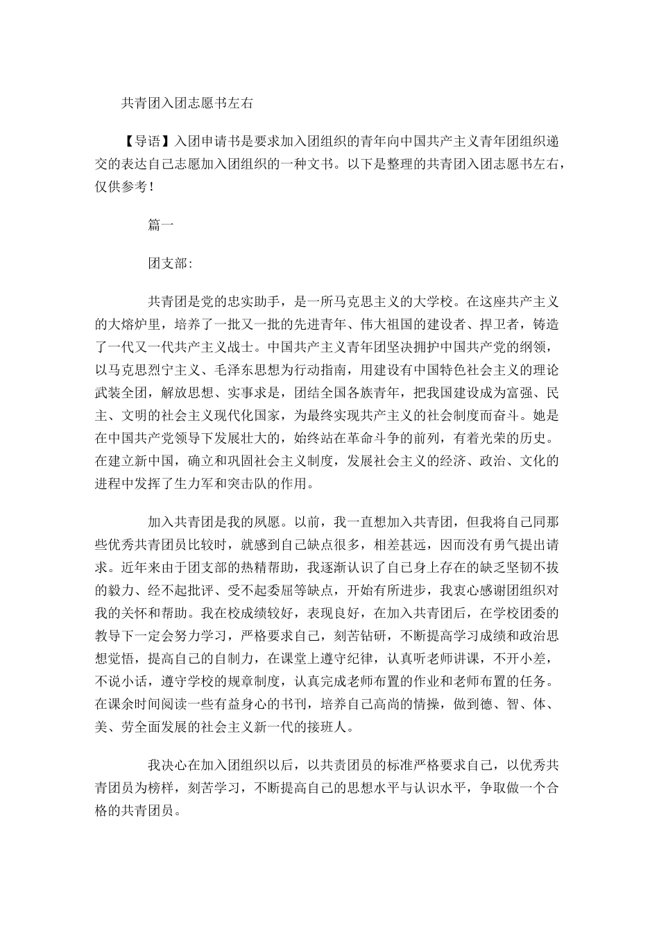 共青团入团志愿书3-多篇.docx_第1页