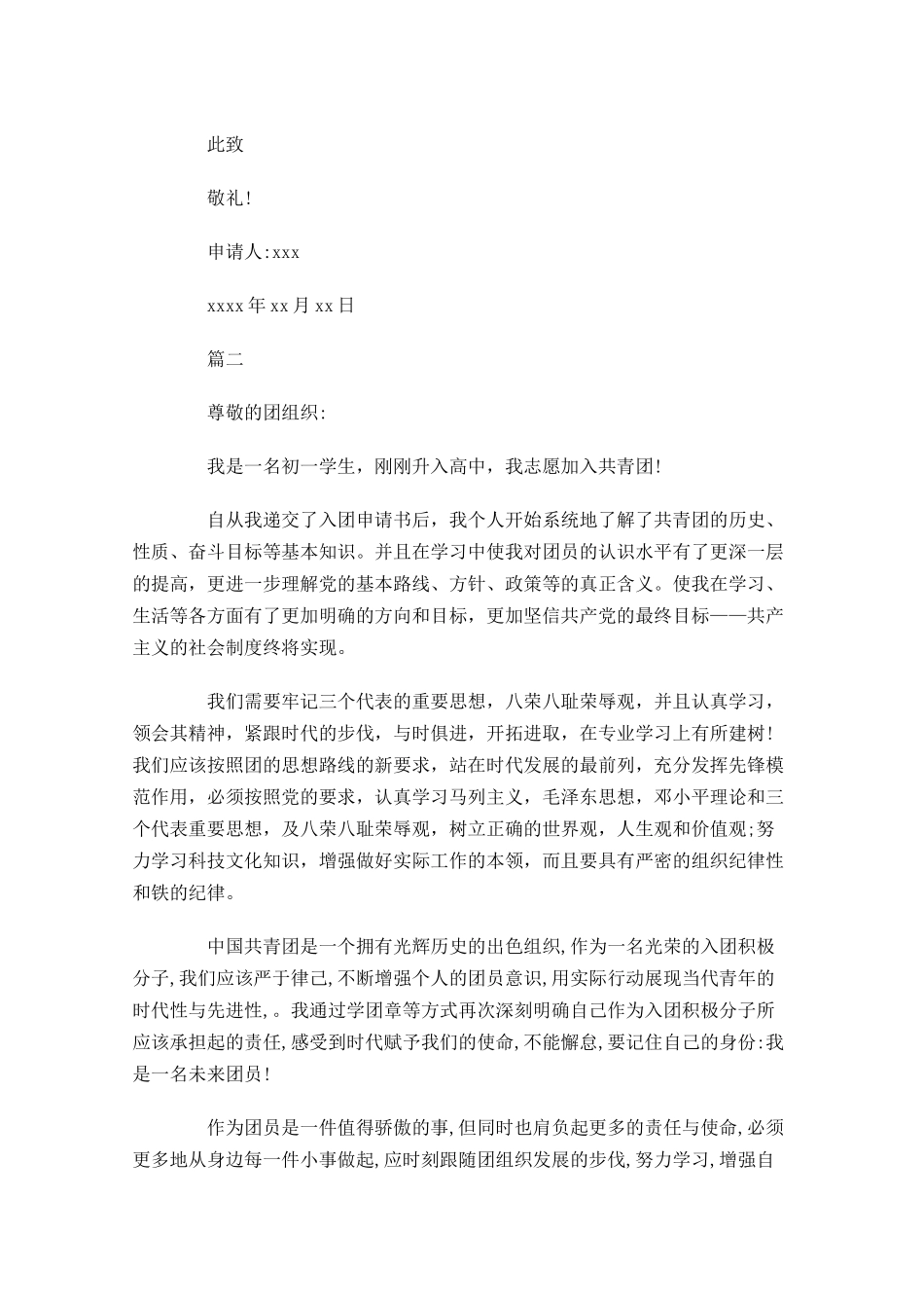 共青团入团志愿书3-多篇.docx_第2页
