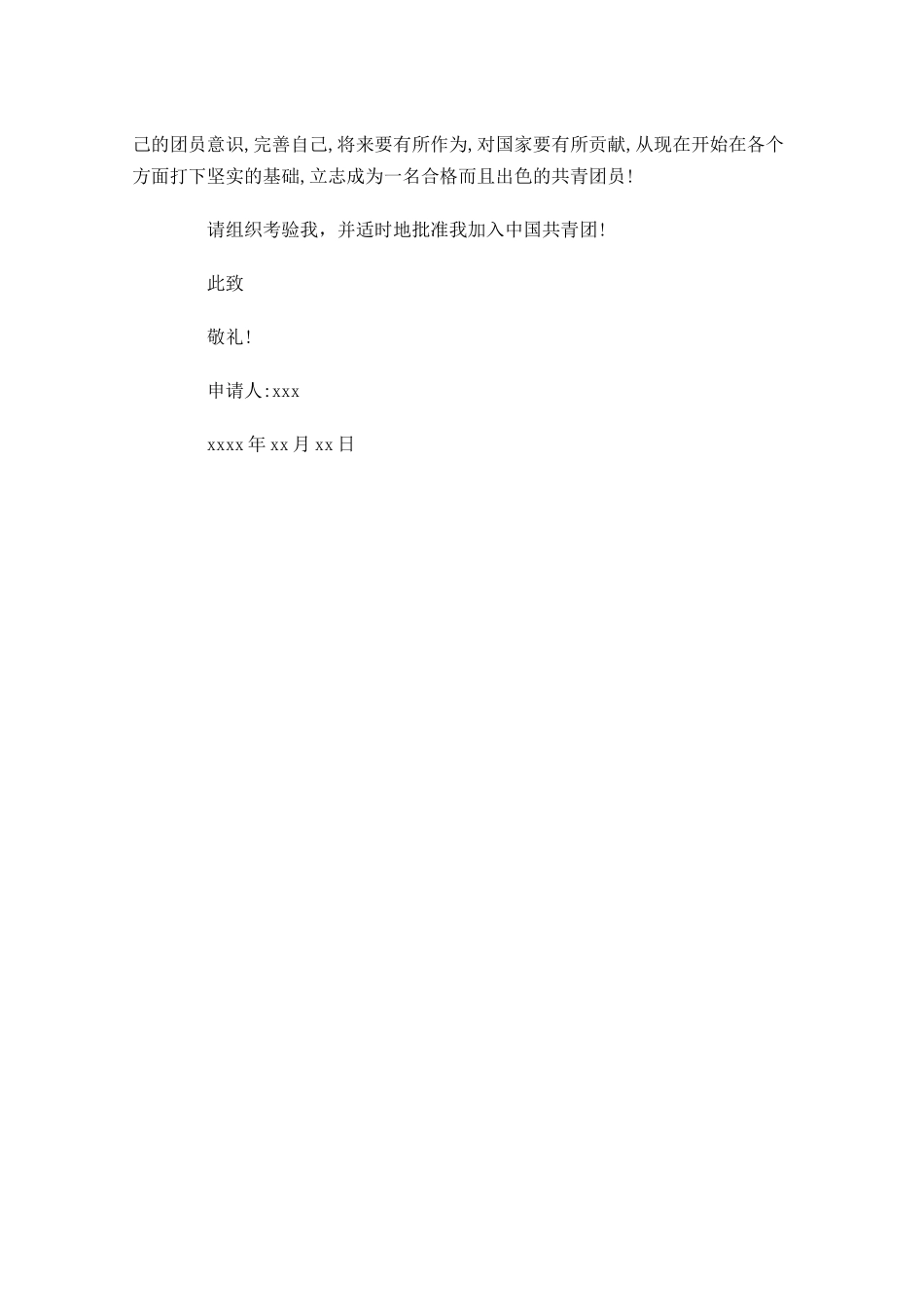 共青团入团志愿书3-多篇.docx_第3页