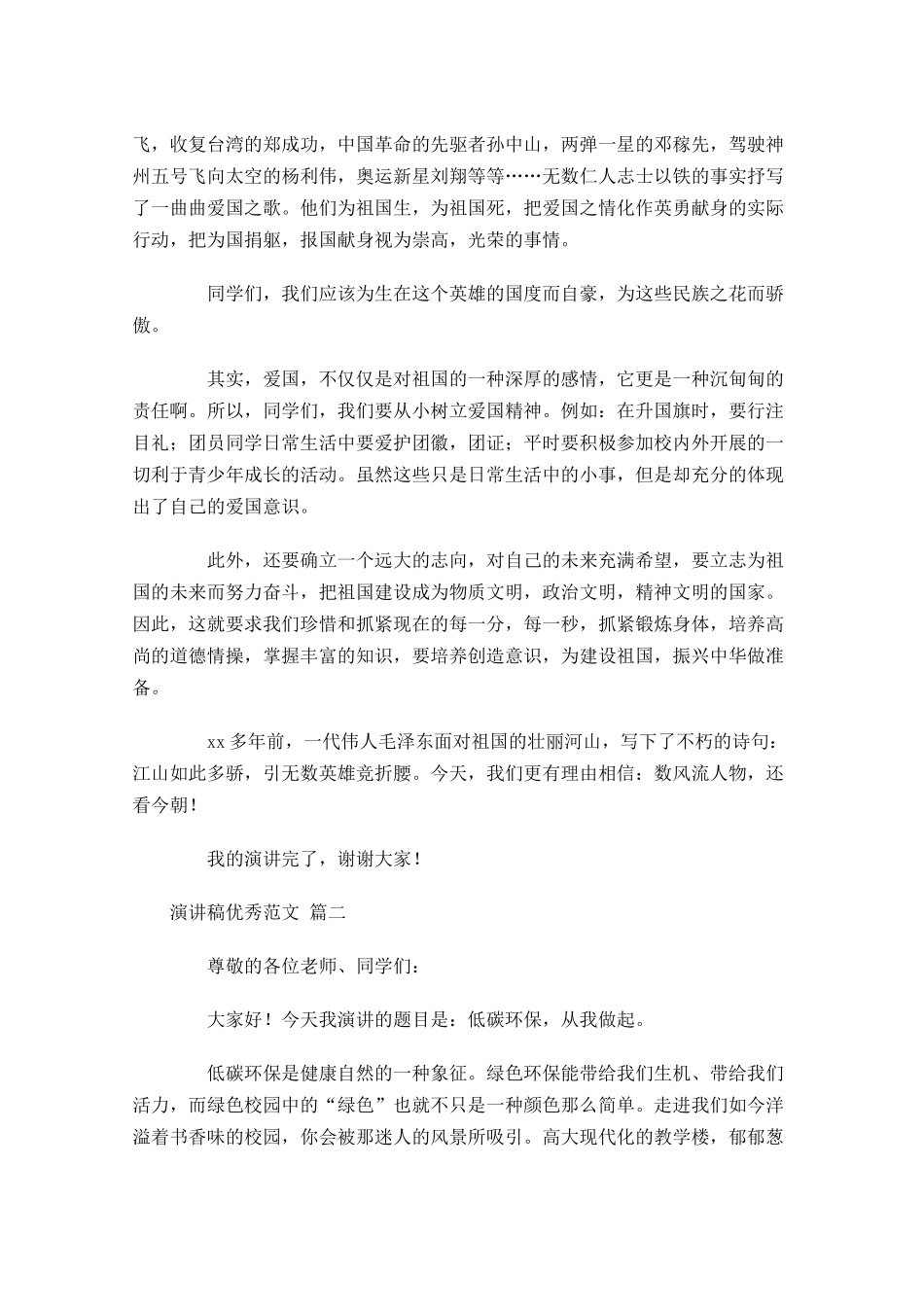 演讲稿优秀范文-多篇.docx_第2页