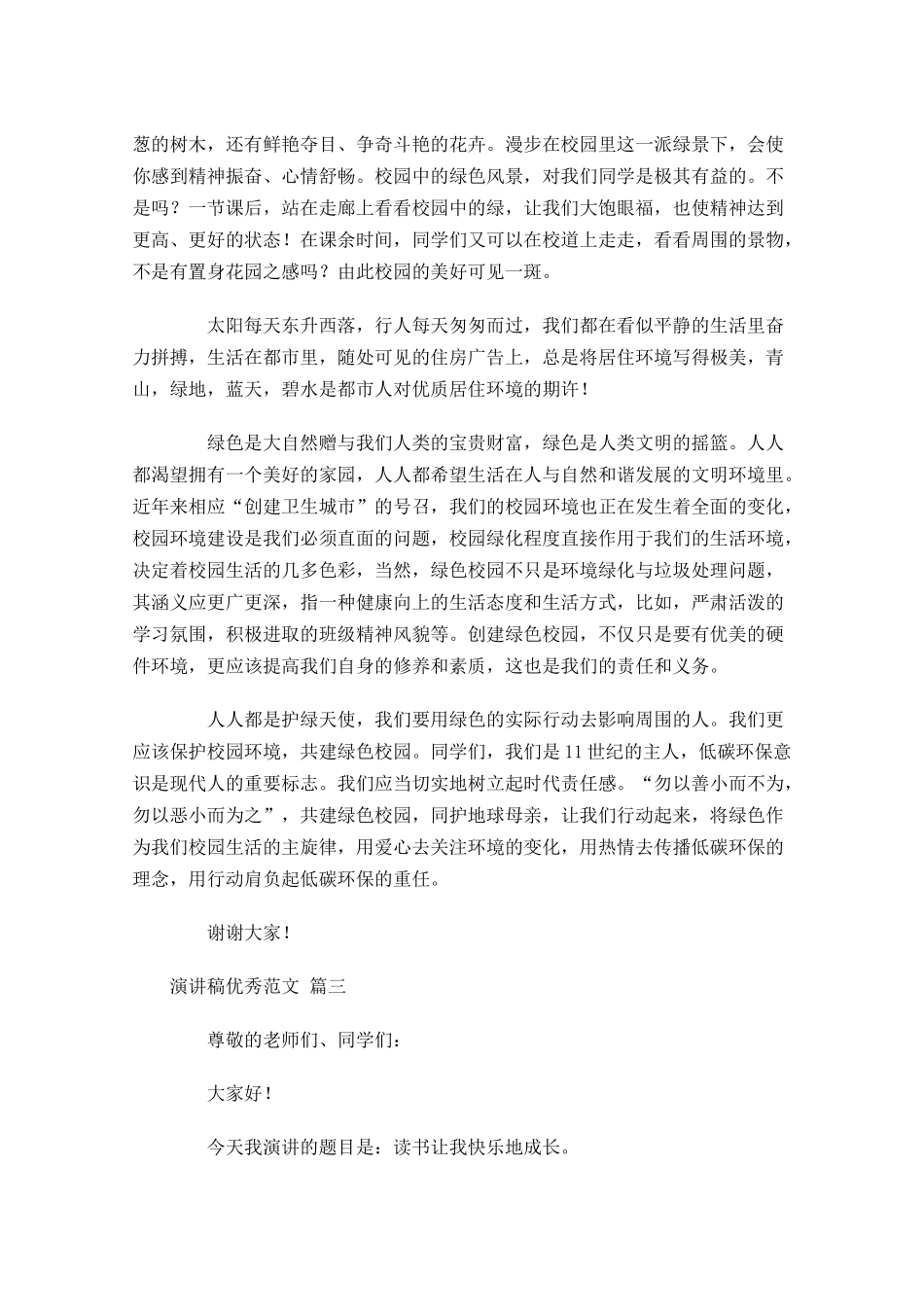 演讲稿优秀范文-多篇.docx_第3页