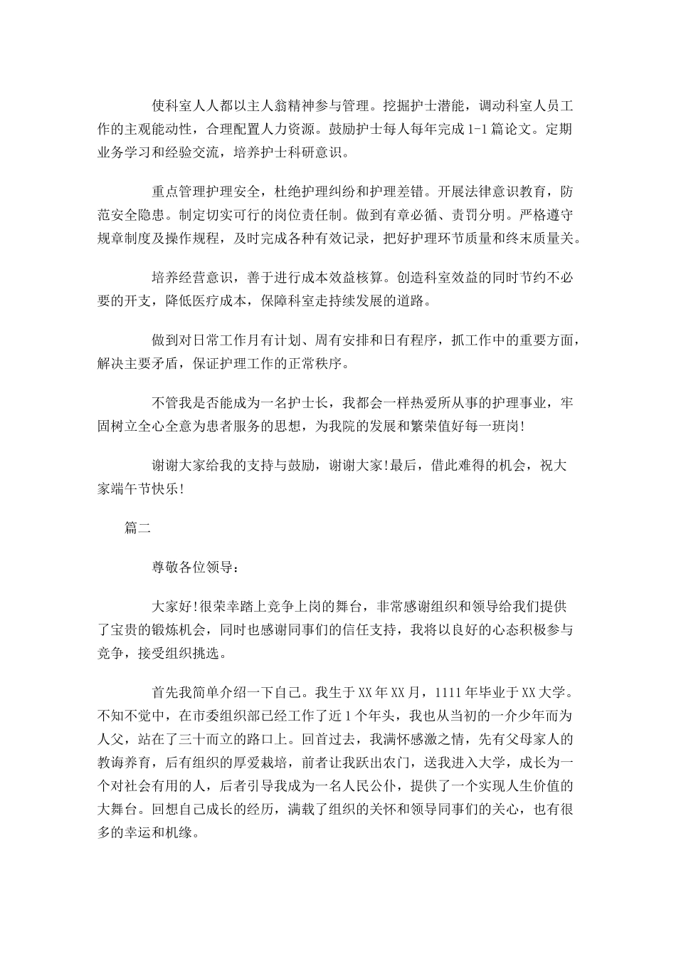 竞聘演讲稿范文三-多篇.docx_第2页