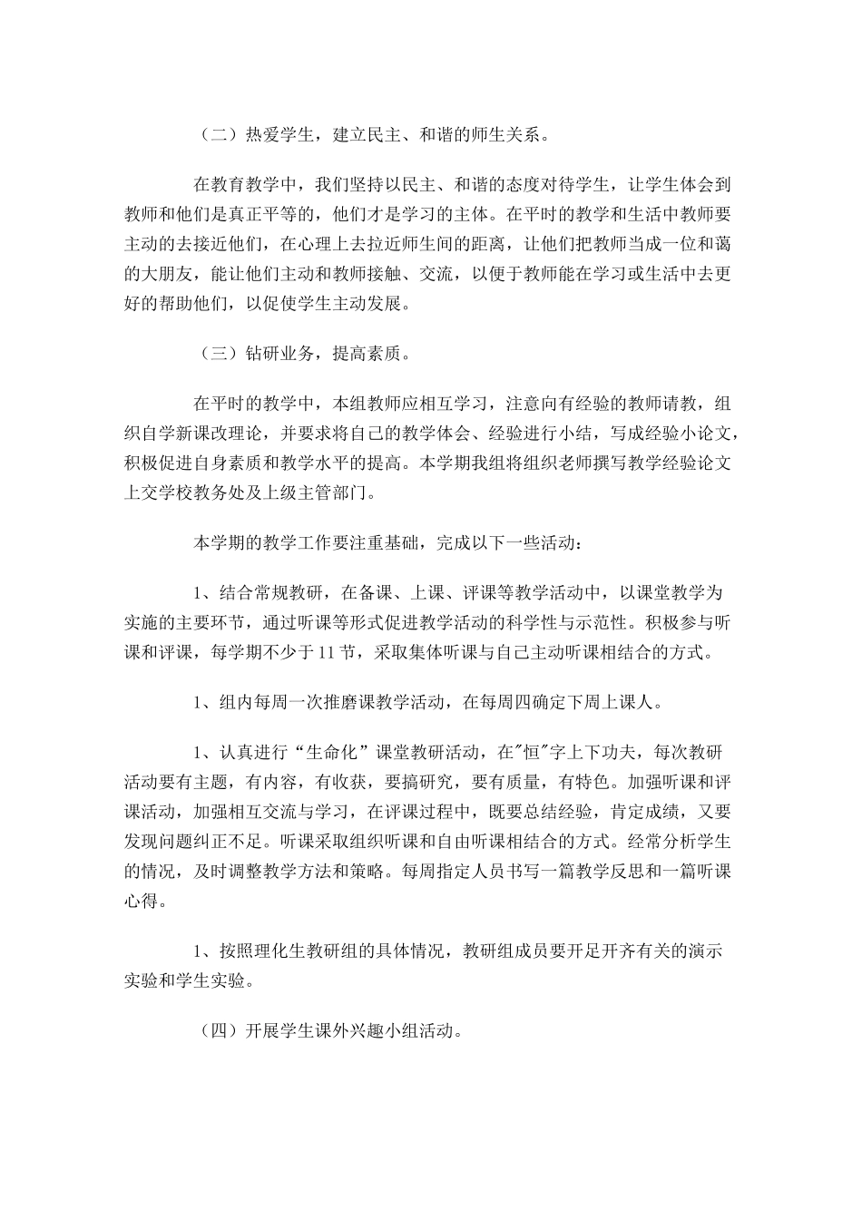 理化生教研组工作计划精选10篇.docx_第2页