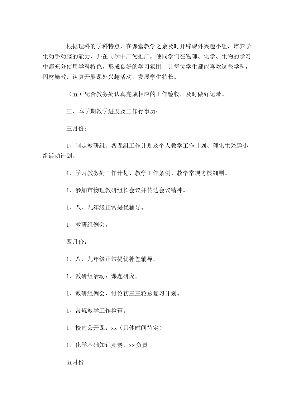 理化生教研组工作计划精选10篇.docx_第3页