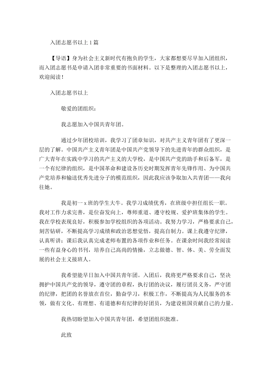 入团志愿书以上1-多篇.docx_第1页