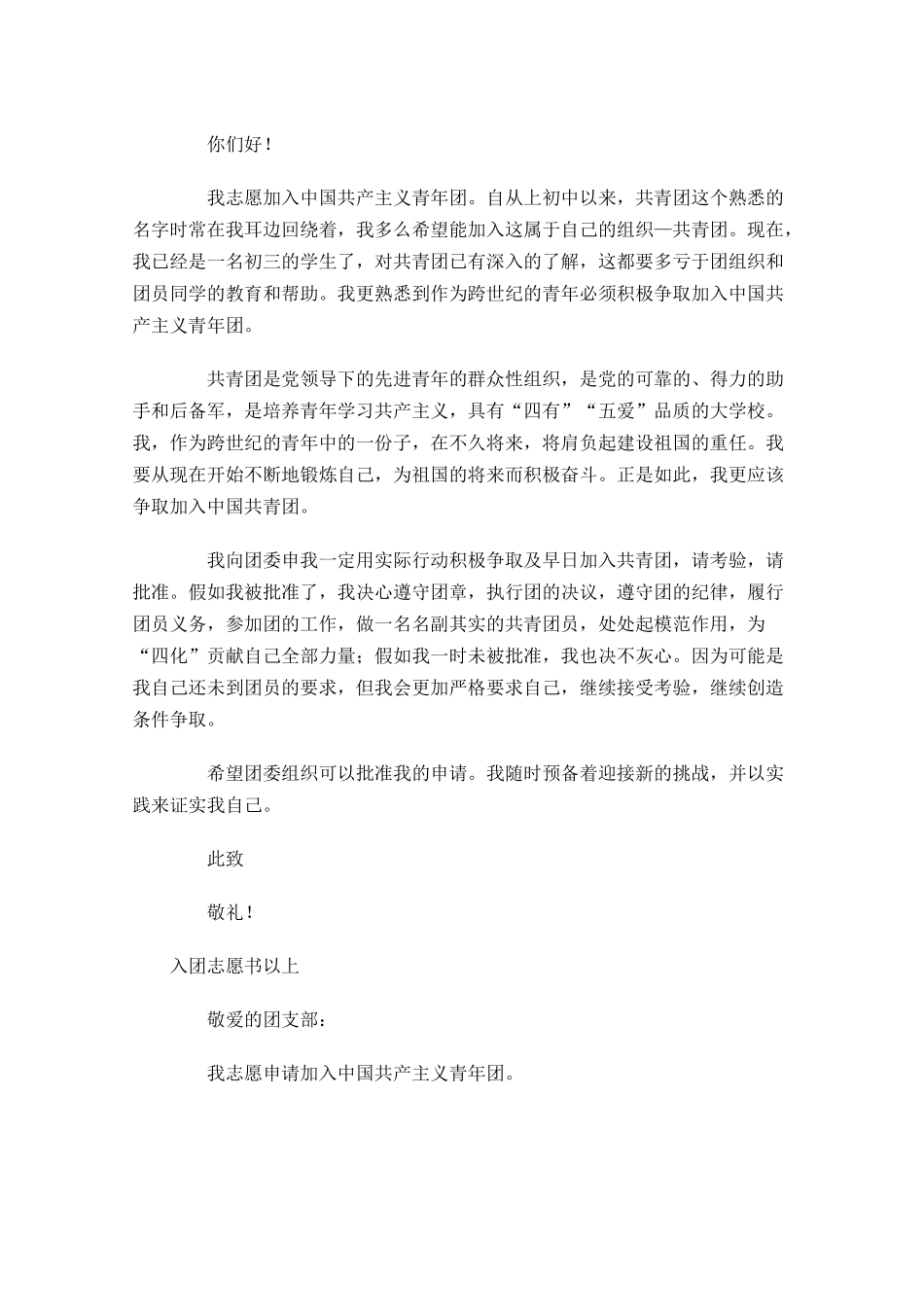 入团志愿书以上1-多篇.docx_第3页