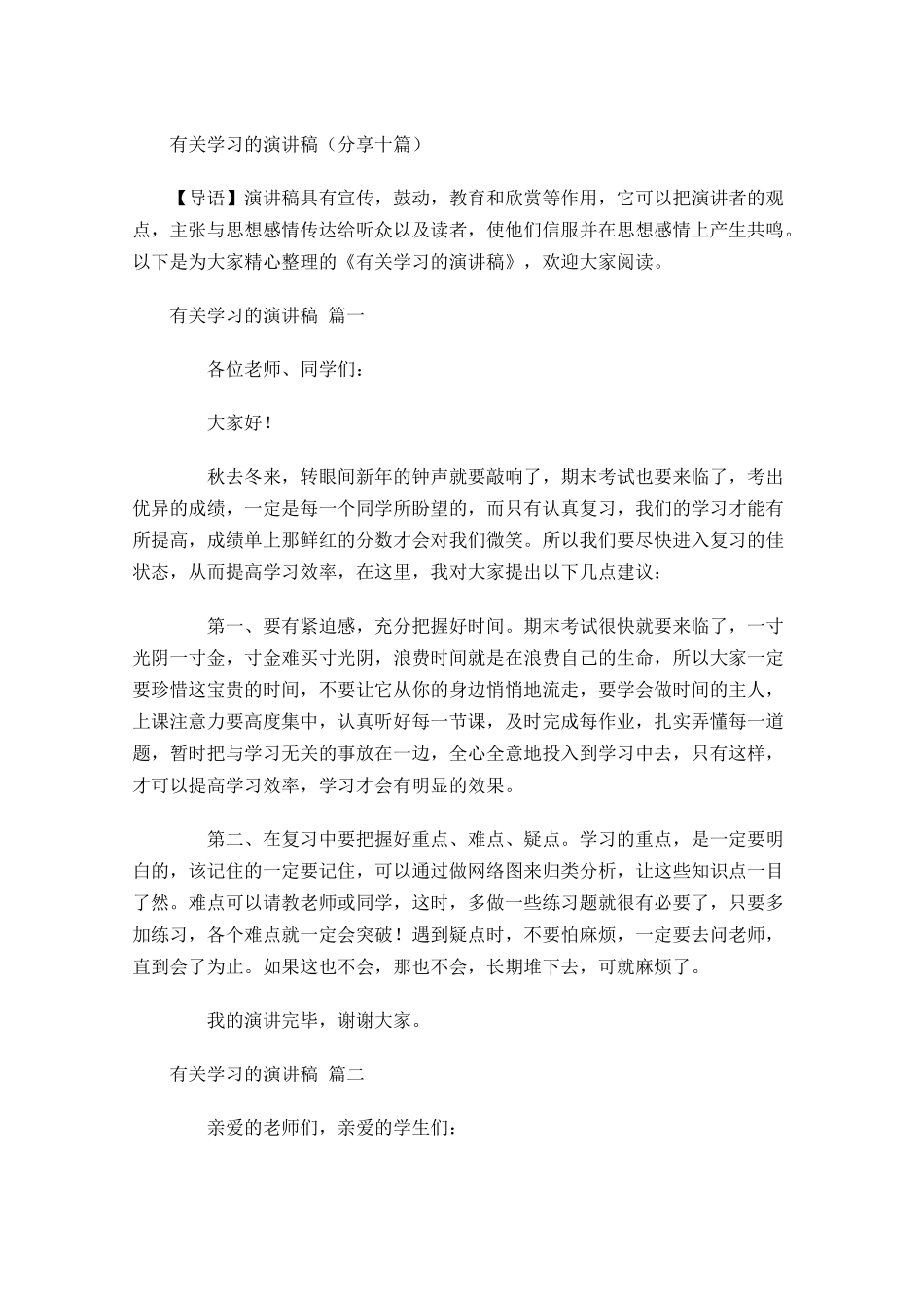 有关学习的演讲稿分享十-多篇.docx_第1页