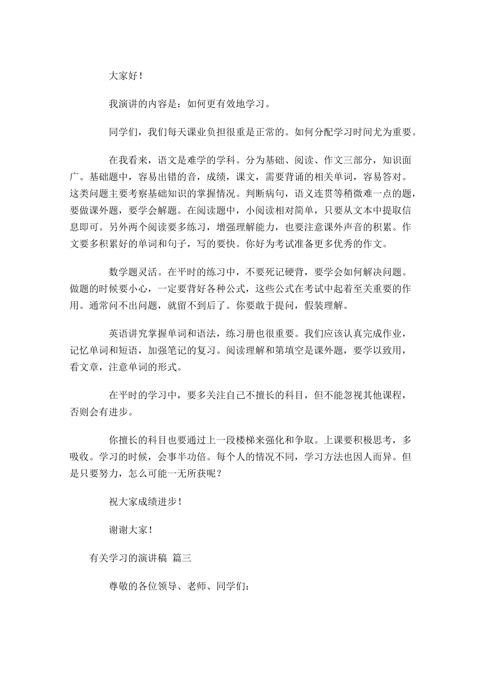 有关学习的演讲稿分享十-多篇.docx_第2页