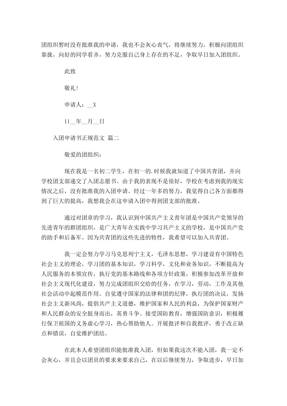 入团申请书正规范文二十-多篇.docx_第2页