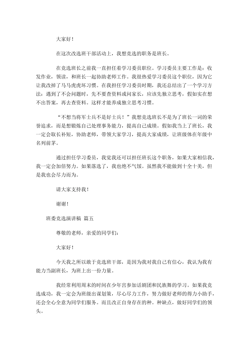 班委竞选演讲稿分享十-多篇.docx_第3页
