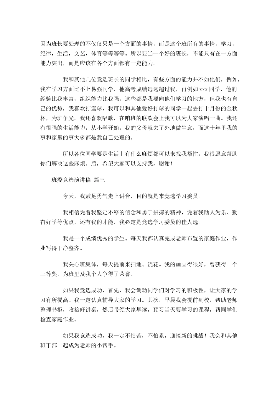 班委竞选演讲稿精选1-多篇.docx_第2页
