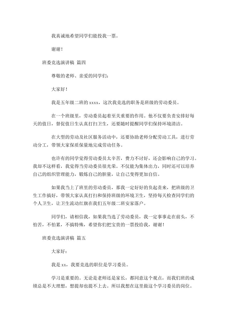 班委竞选演讲稿精选1-多篇.docx_第3页