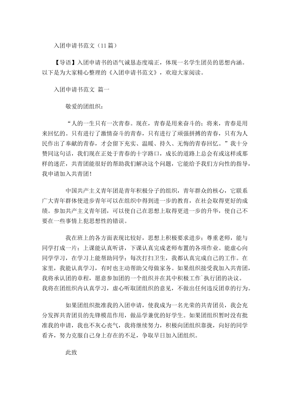 入团申请书范文13-多篇.docx_第1页