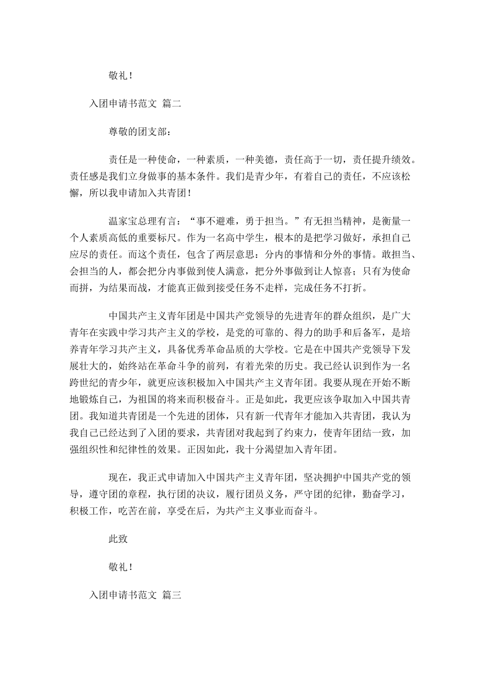 入团申请书范文13-多篇.docx_第2页