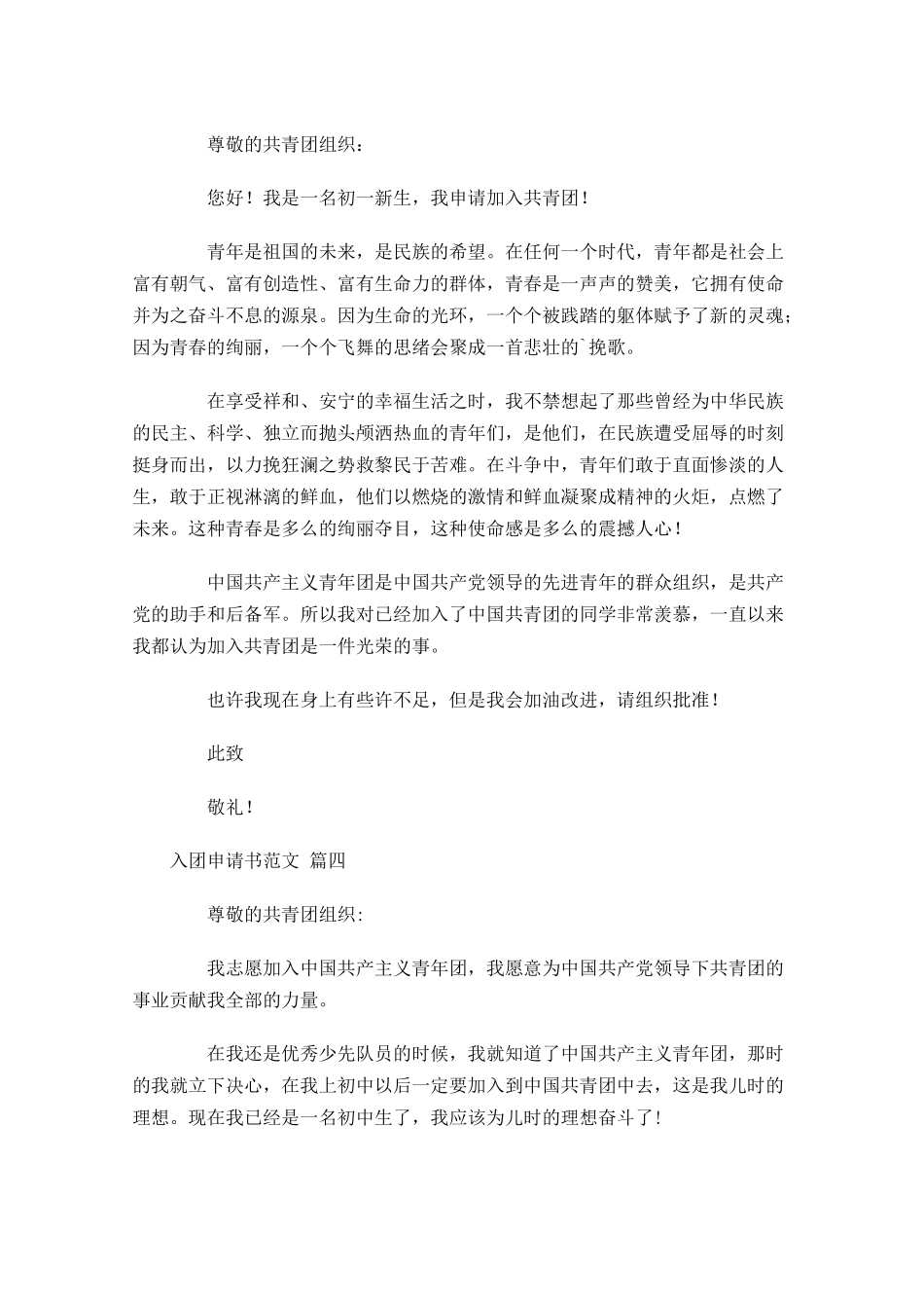 入团申请书范文13-多篇.docx_第3页