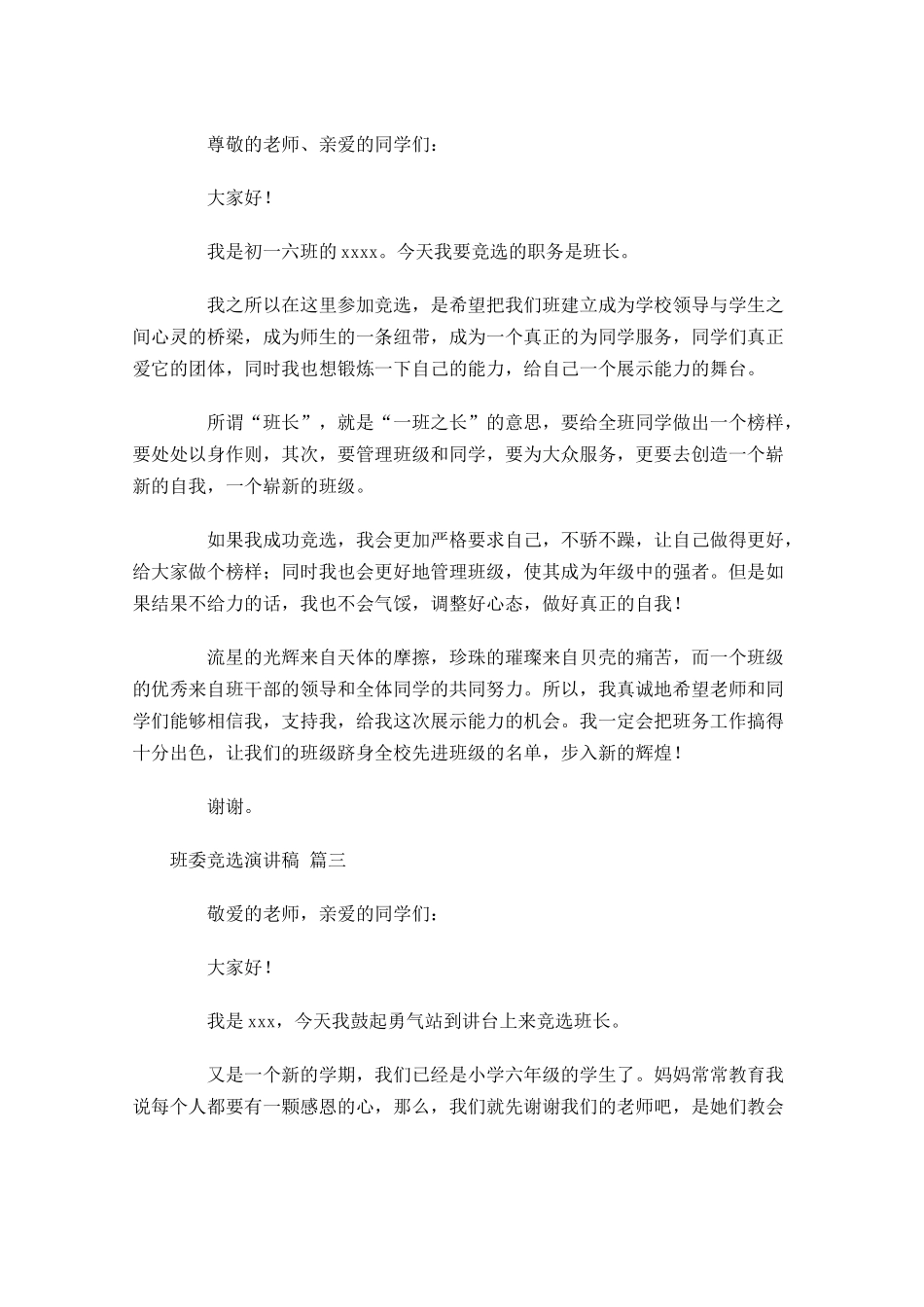 班委竞选演讲稿精选-多篇.docx_第2页