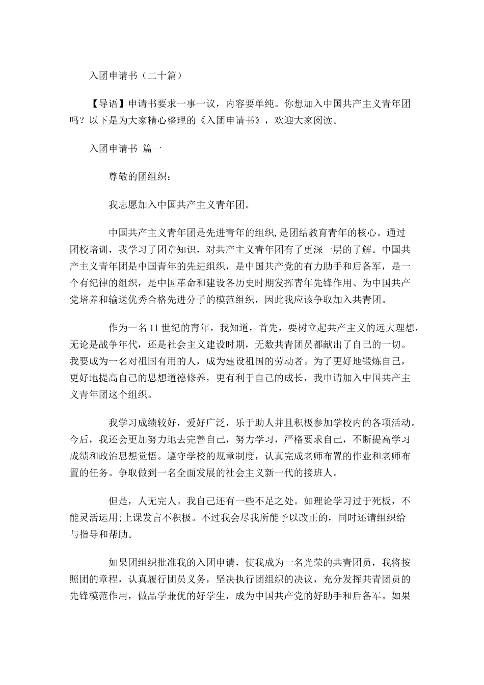 入团申请书二十-多篇.docx_第1页