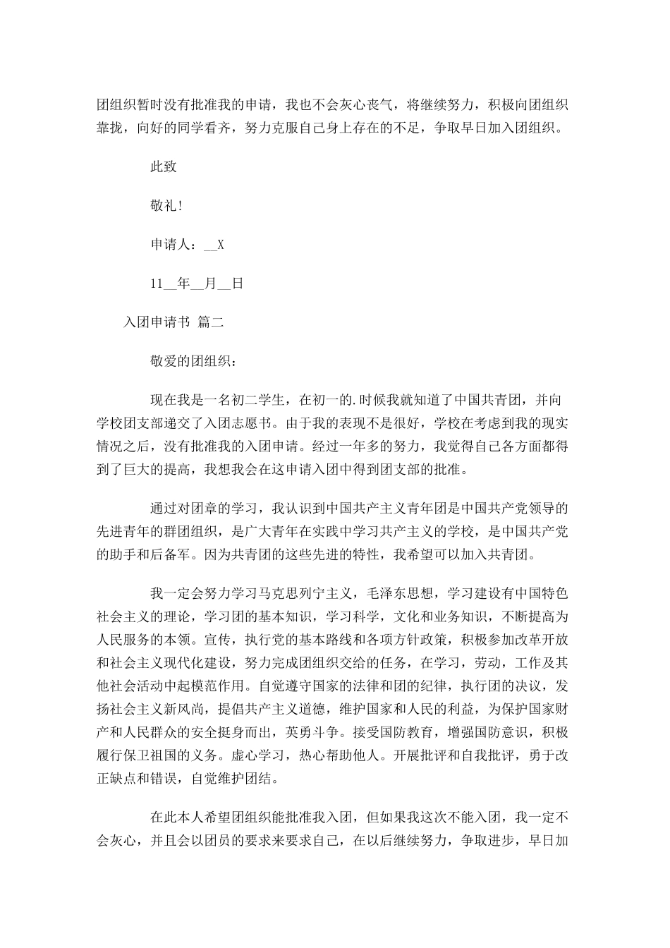 入团申请书二十-多篇.docx_第2页