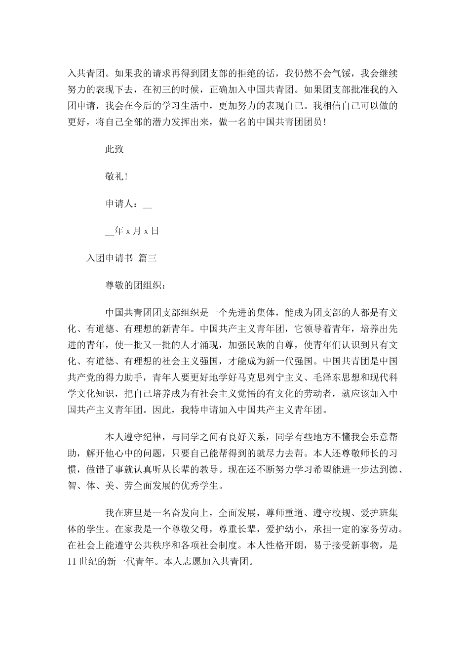 入团申请书二十-多篇.docx_第3页