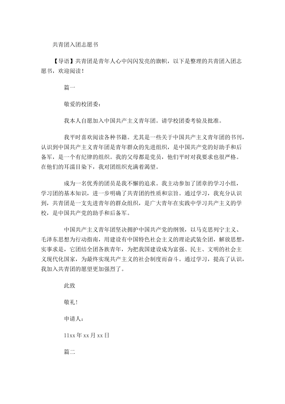 共青团入团志愿书11-多篇.docx_第1页