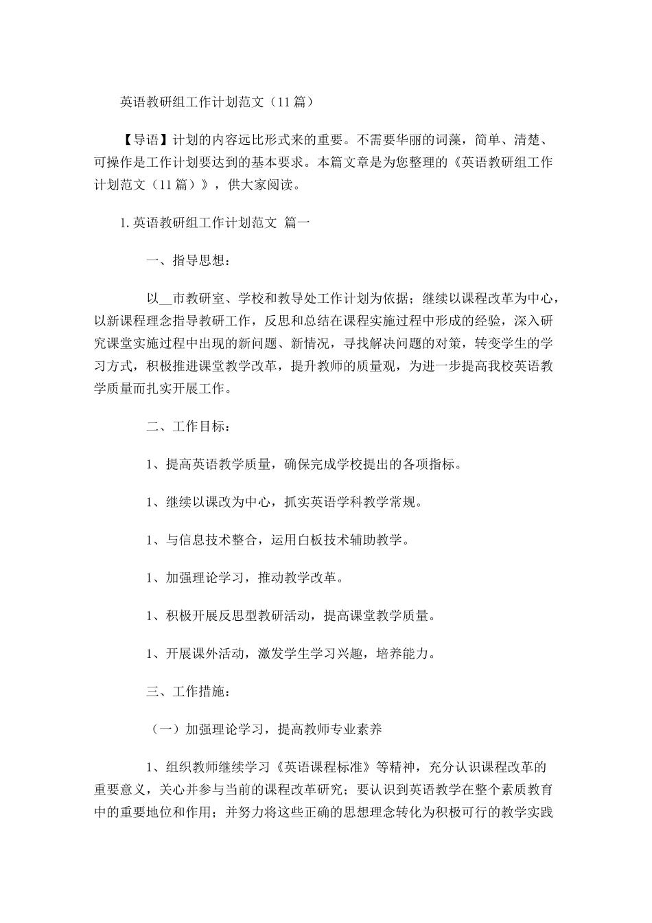 英语教研组工作计划范文10篇.docx_第1页