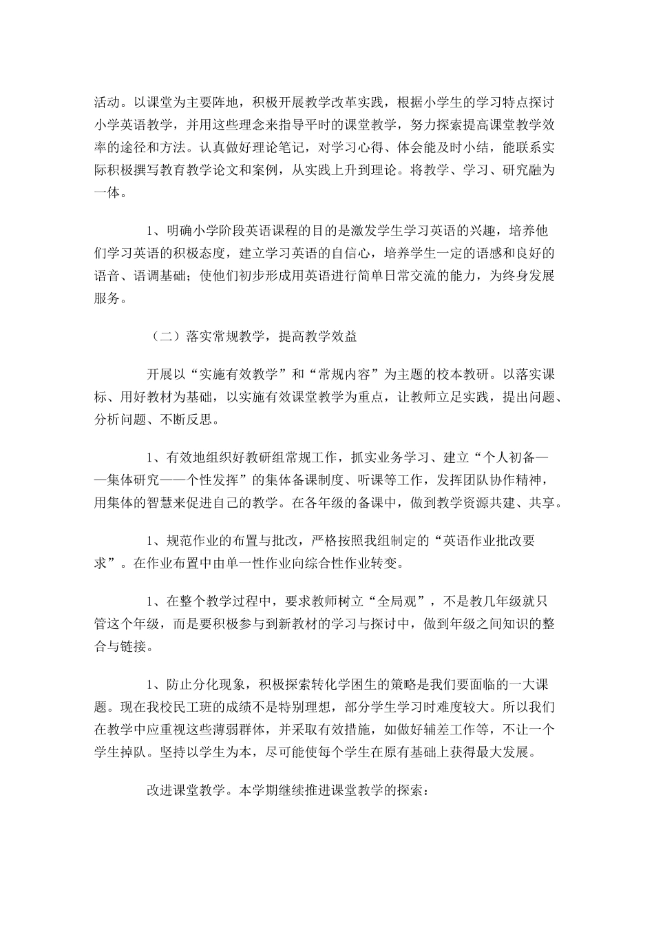 英语教研组工作计划范文10篇.docx_第2页
