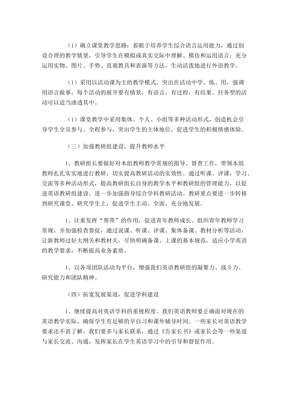 英语教研组工作计划范文10篇.docx_第3页
