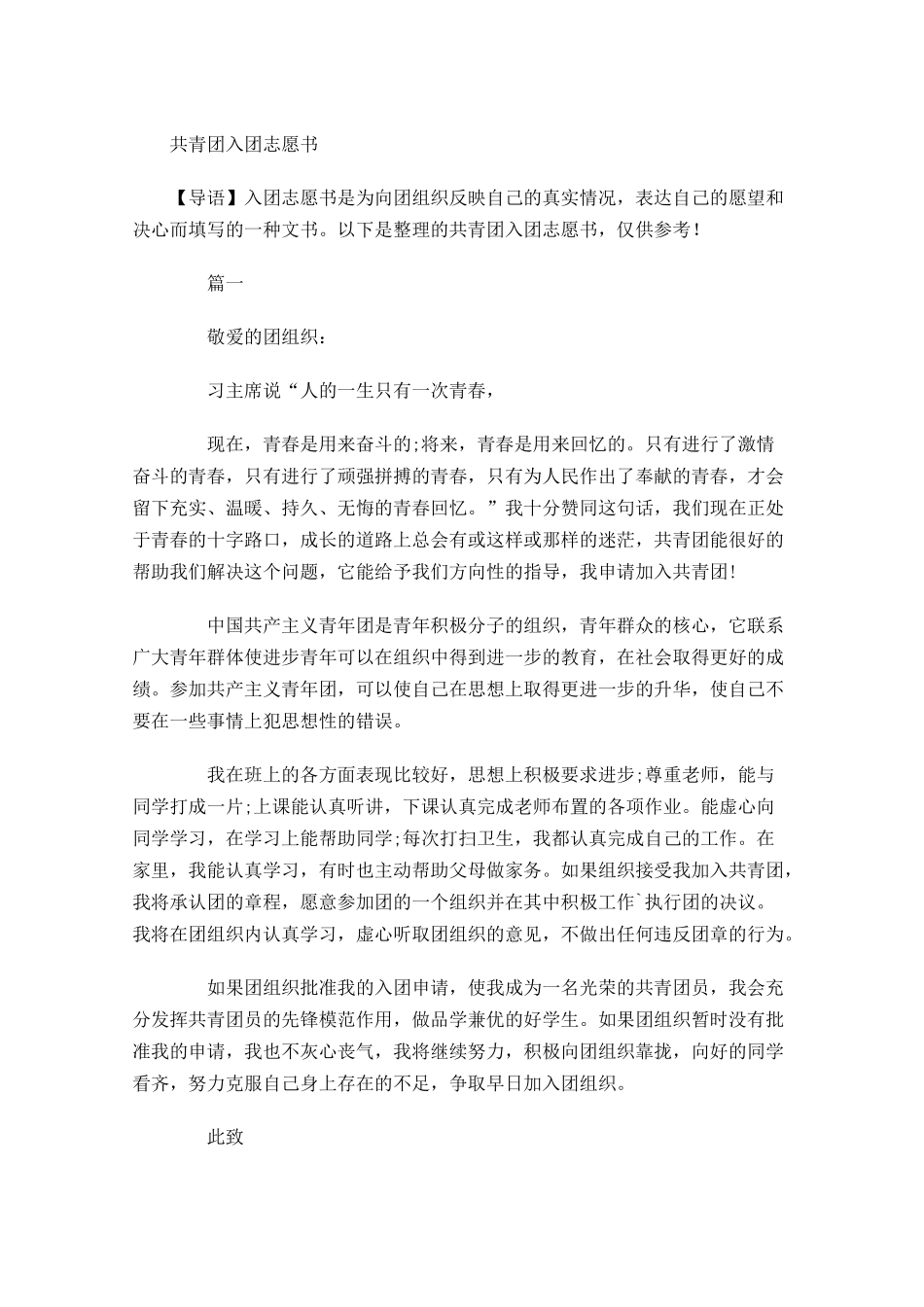 共青团入团志愿书21-多篇.docx_第1页