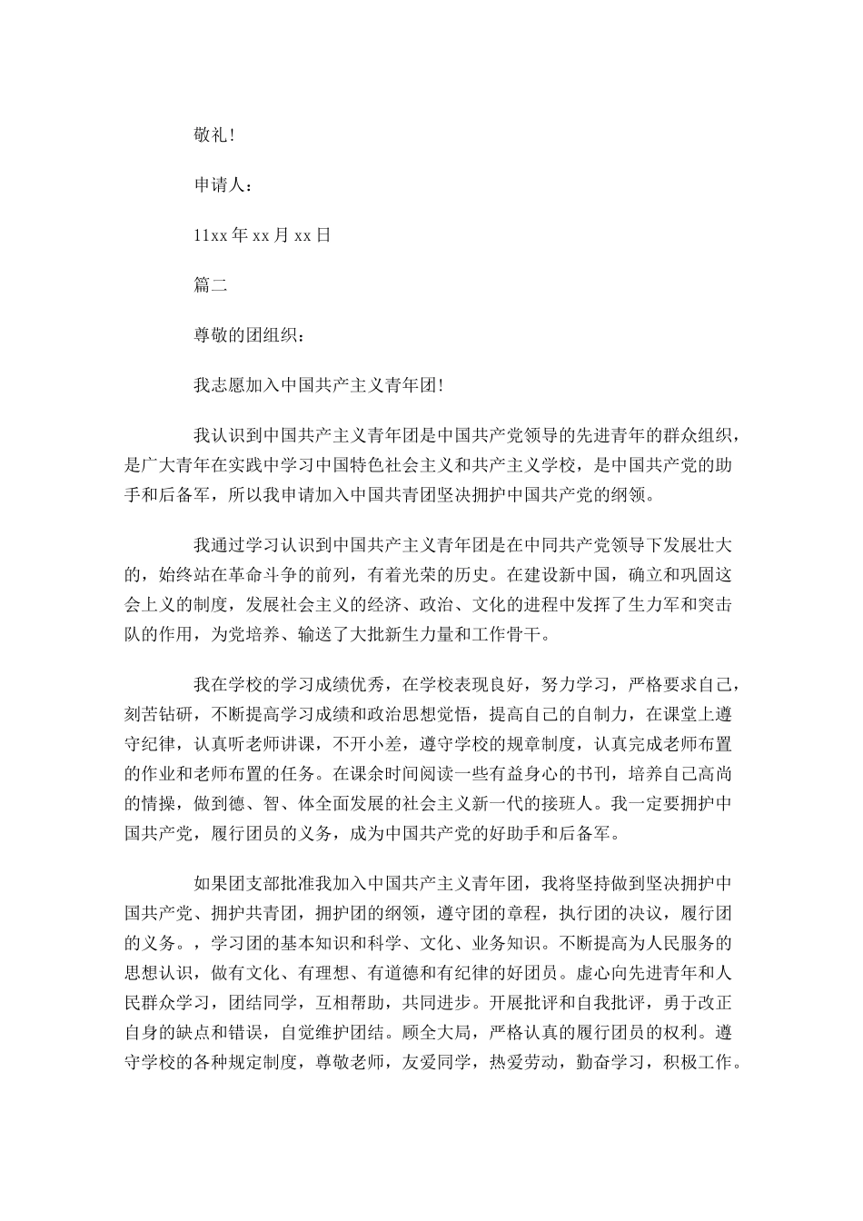共青团入团志愿书21-多篇.docx_第2页