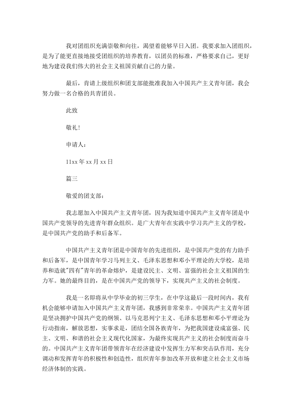 共青团入团志愿书21-多篇.docx_第3页