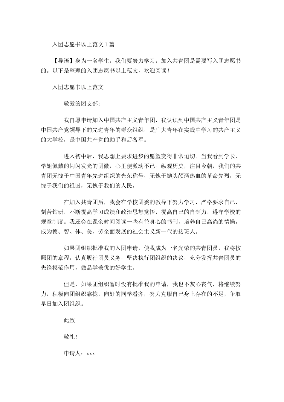 入团志愿书以上范文-多篇.docx_第1页