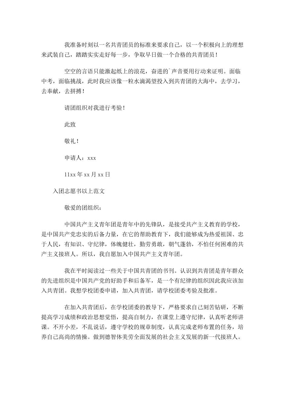 入团志愿书以上范文-多篇.docx_第3页