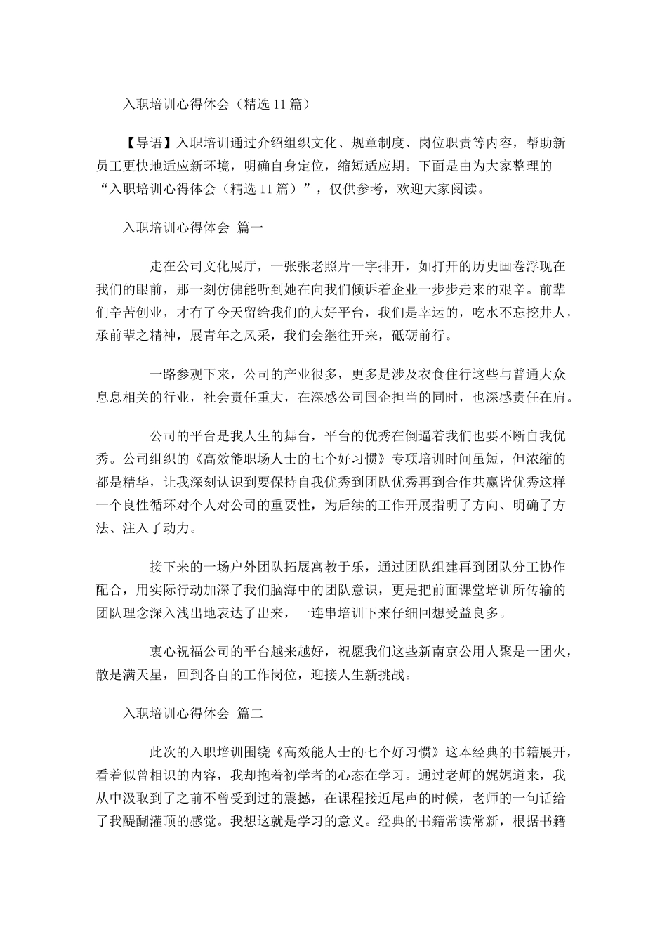 入职培训心得体会精选-多篇.docx_第1页