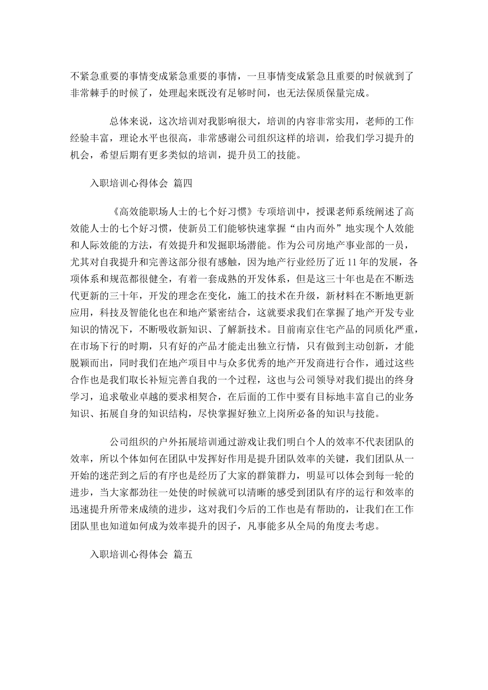 入职培训心得体会精选-多篇.docx_第3页