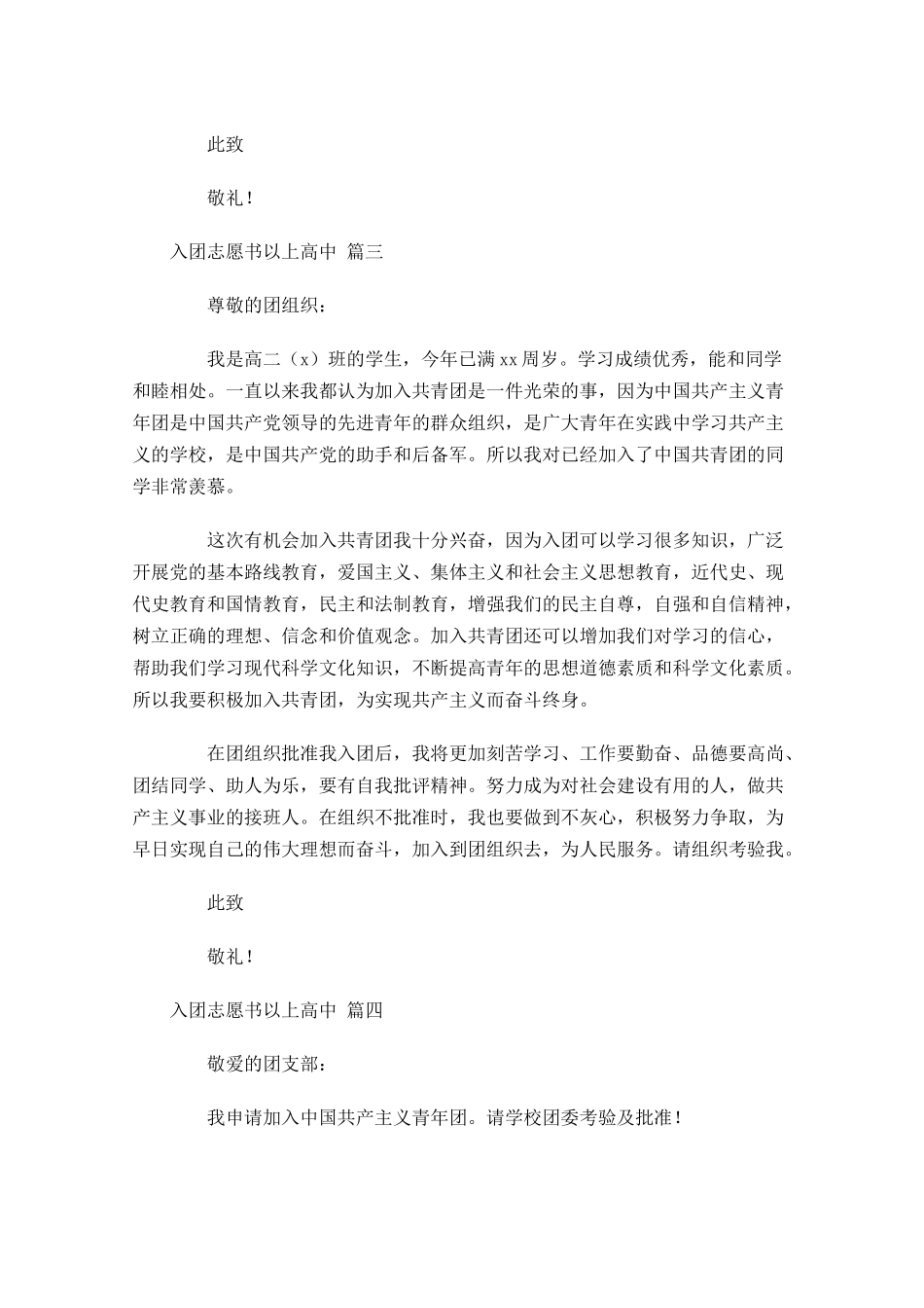 入团志愿书以上高中1-多篇.docx_第3页