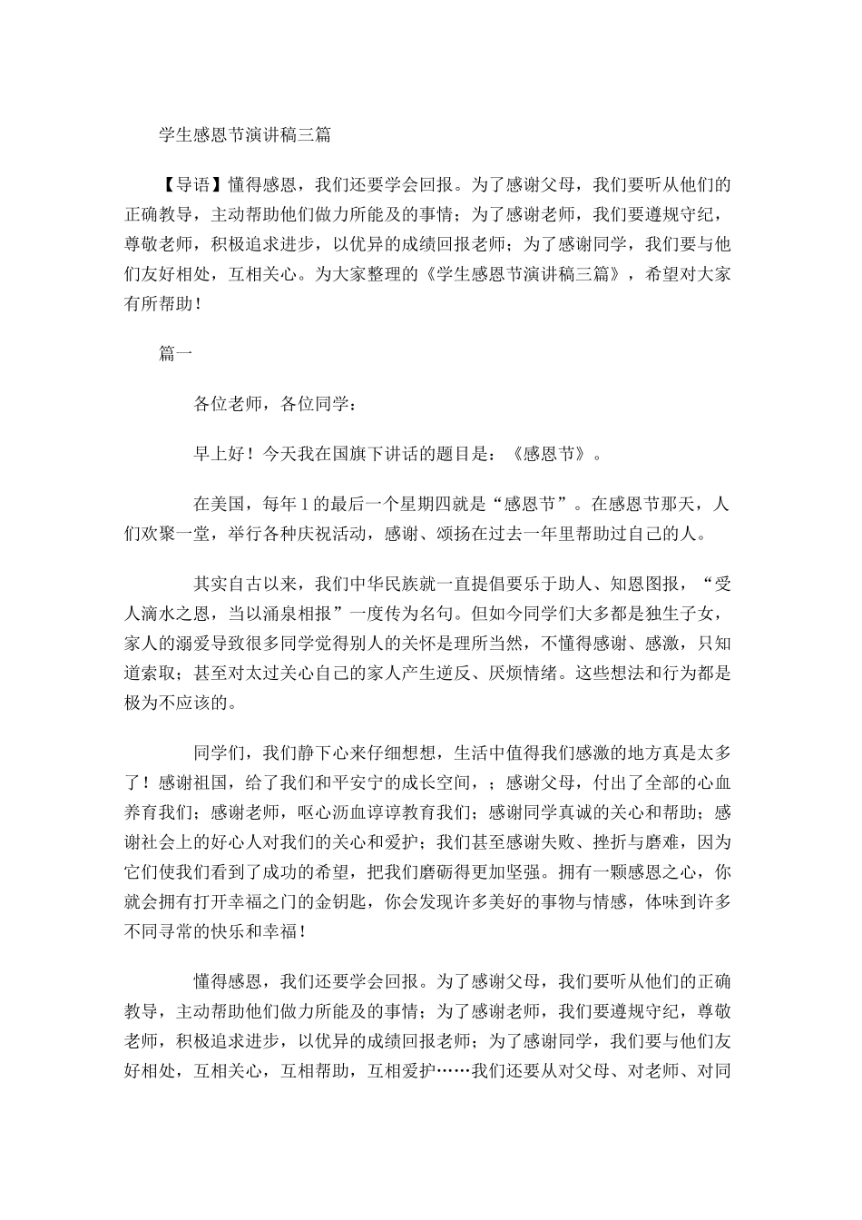 学生感恩节演讲稿三-多篇.docx_第1页