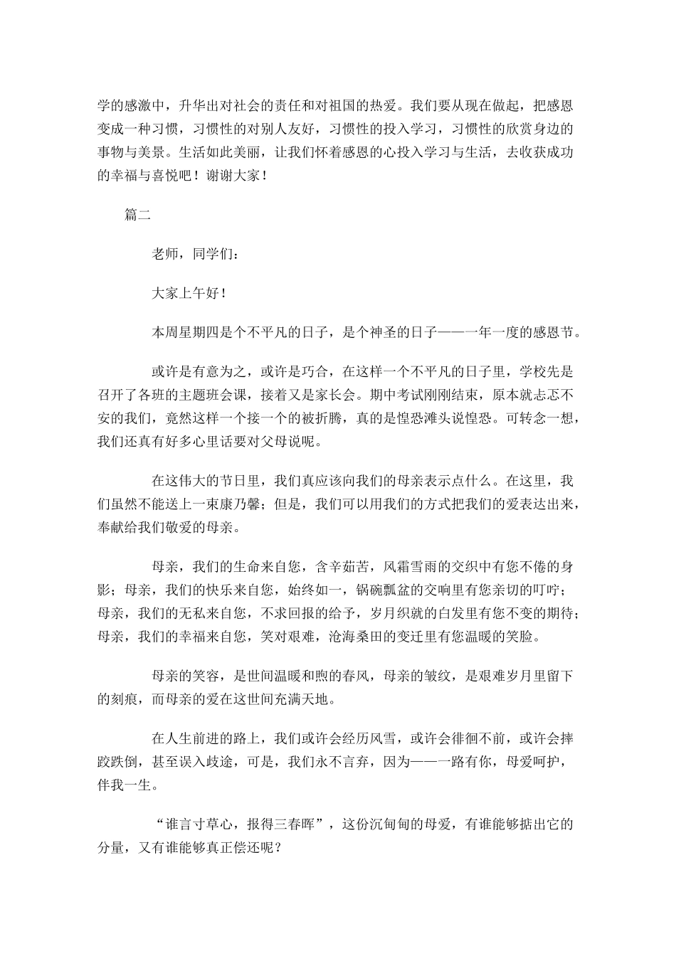 学生感恩节演讲稿三-多篇.docx_第2页