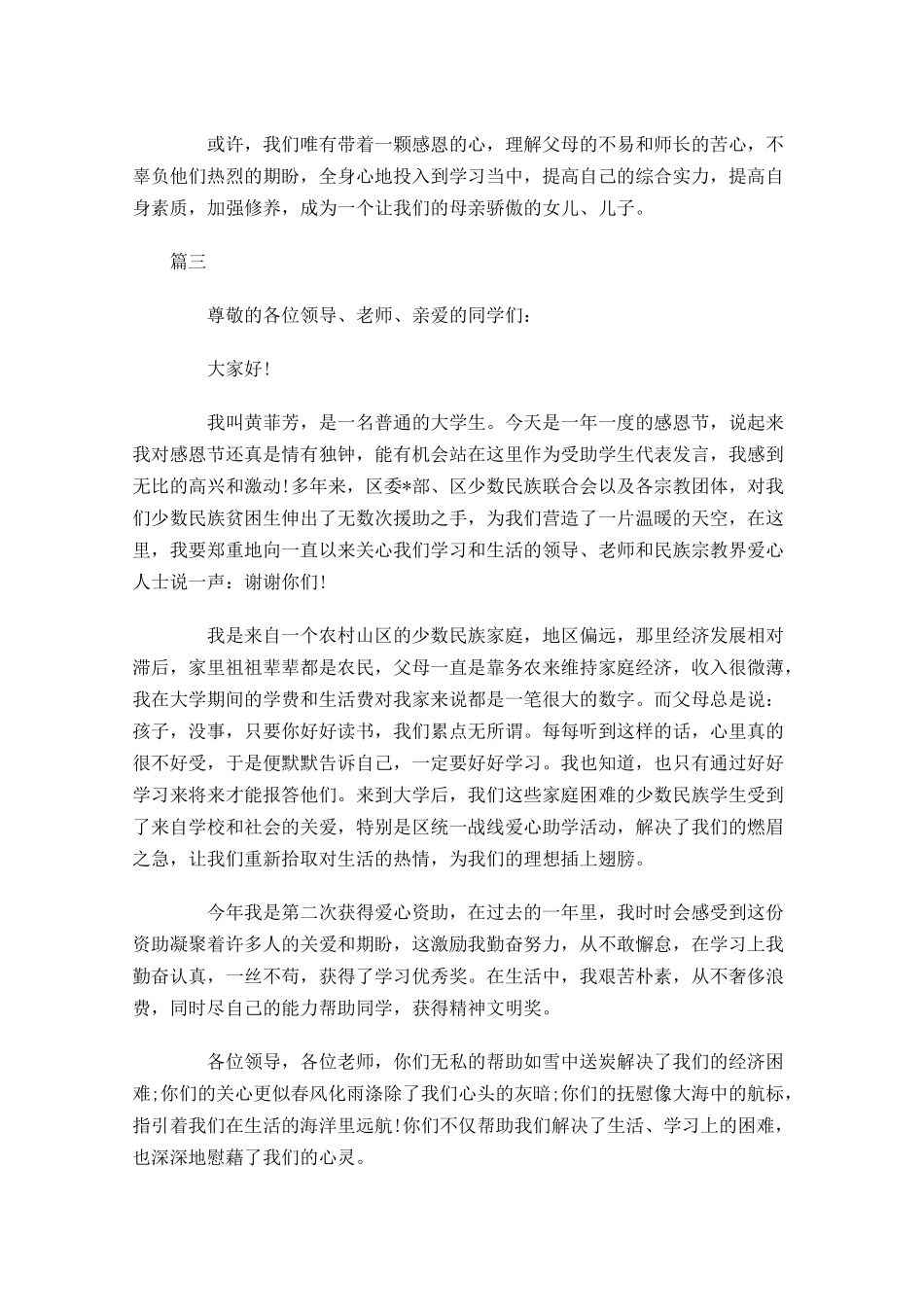 学生感恩节演讲稿三-多篇.docx_第3页