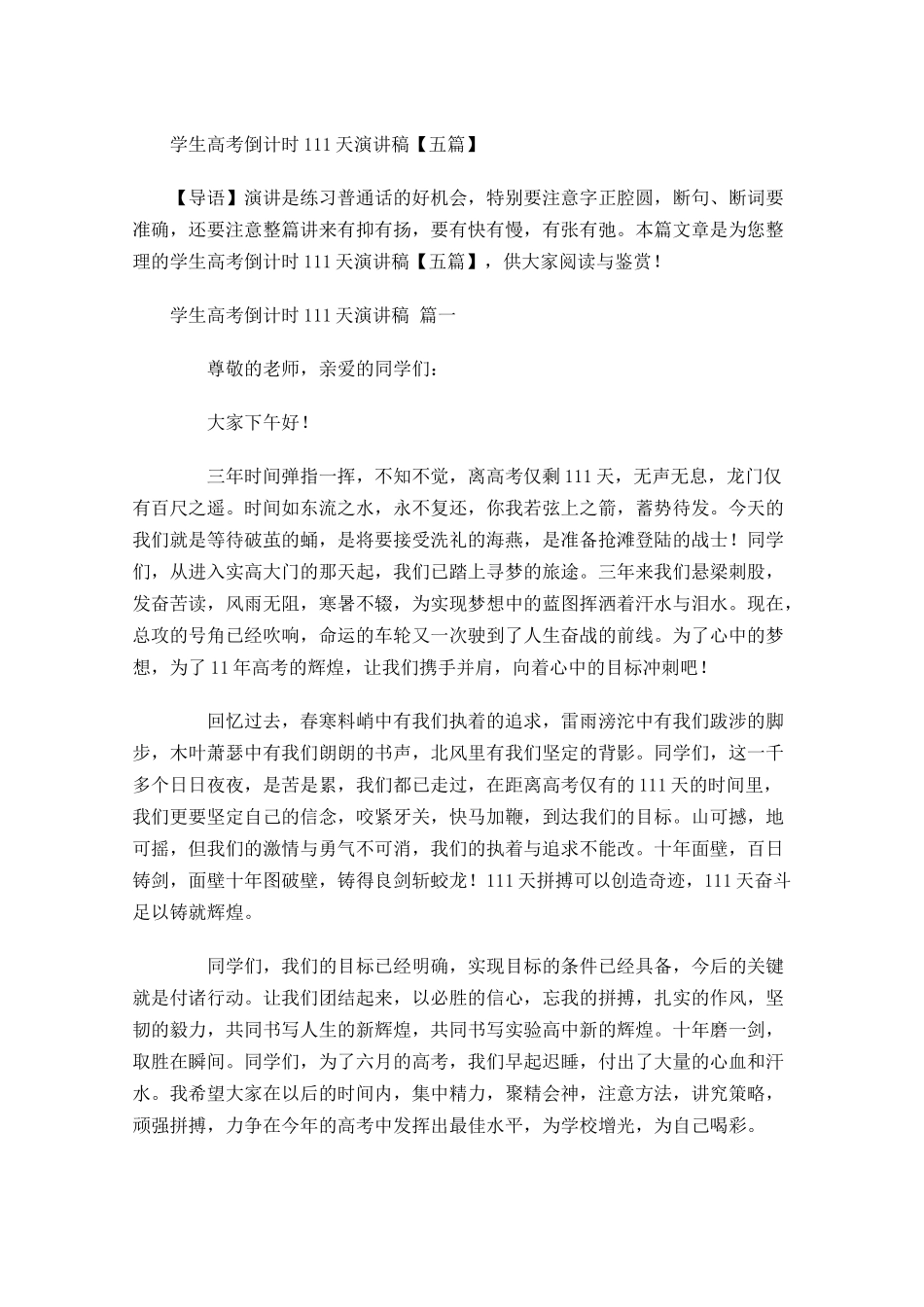 学生高考倒计时1天演讲稿五-多篇.docx_第1页