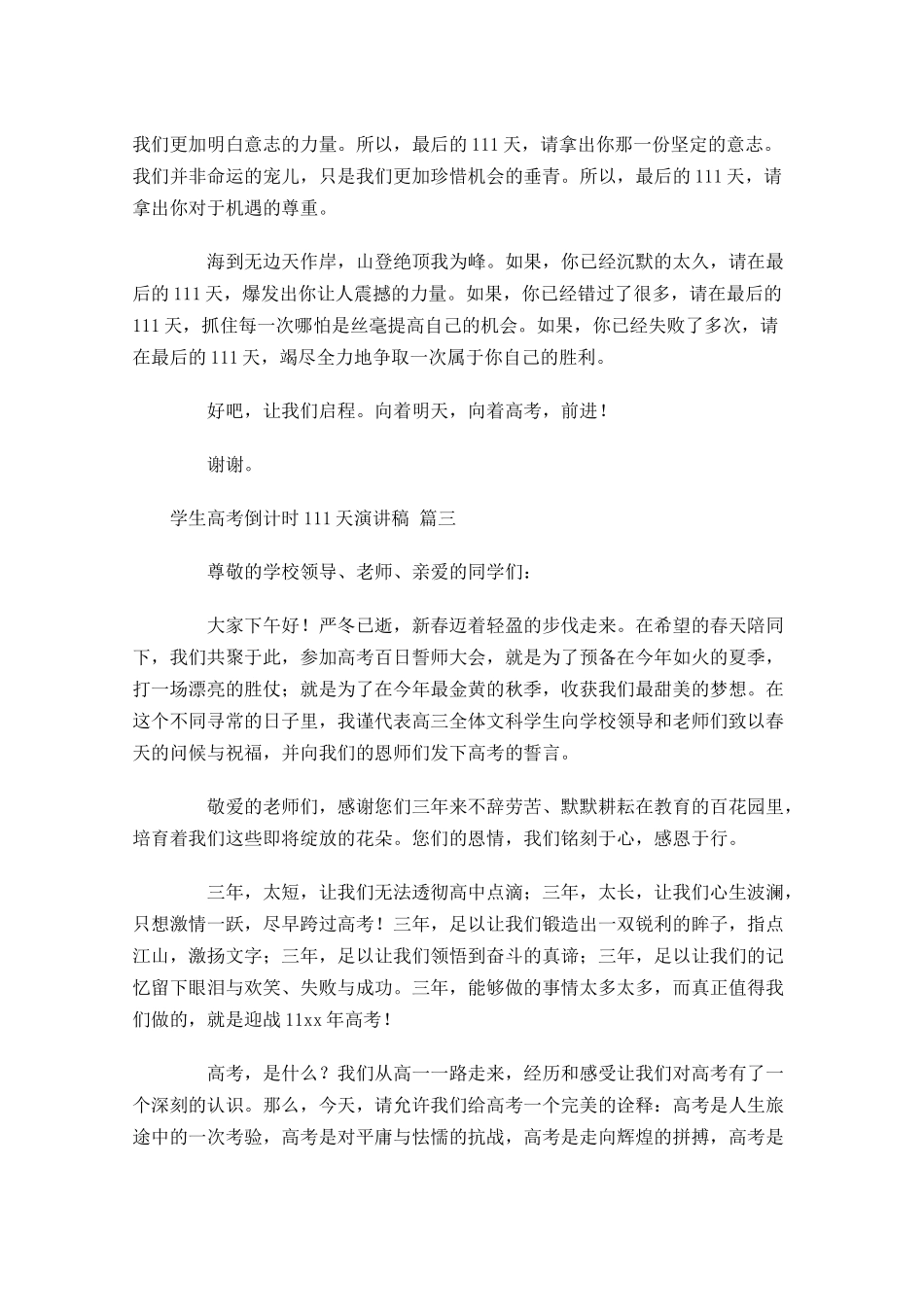 学生高考倒计时1天演讲稿五-多篇.docx_第3页