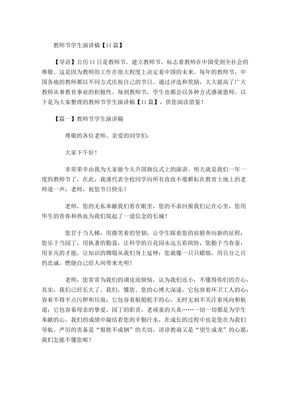 教师节学生演讲稿-多篇.docx_第1页