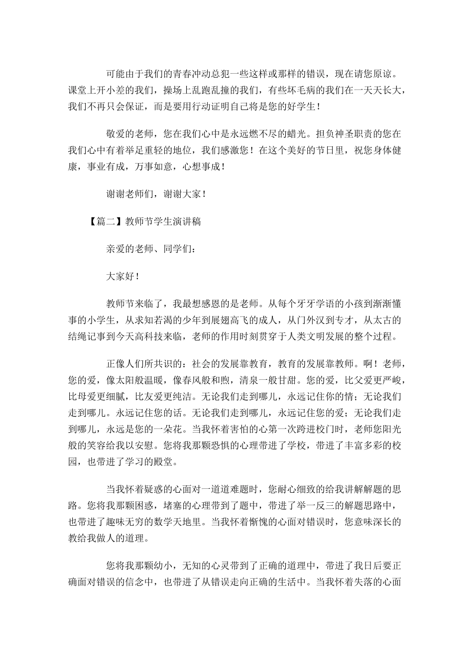 教师节学生演讲稿-多篇.docx_第2页