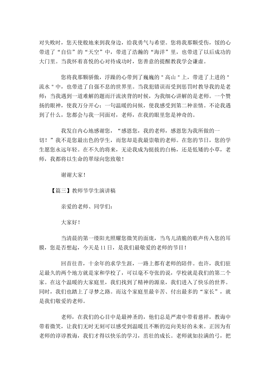 教师节学生演讲稿-多篇.docx_第3页