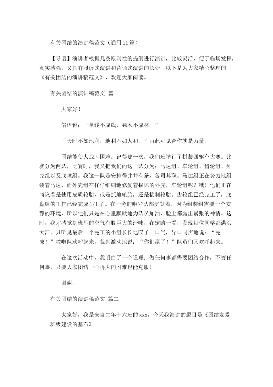 有关团结的演讲稿范文通用-多篇.docx_第1页
